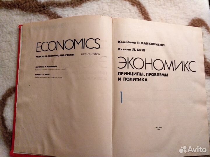 Экономикс. Кэмпбел Р. Макконнелл, Стэнли Л. Брю. М