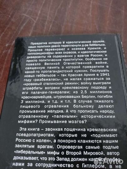 Как Перевирают Историю Великой Отечественной Войны