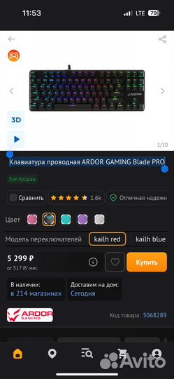 Игровая клавиатура