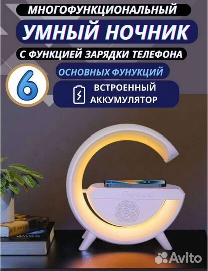 Ночник колонка с беспроводной зарядкой