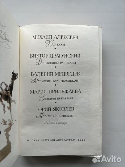 Денискины рассказы/Баранкин, будь человеком и др