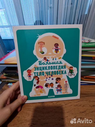 Детская энциклопедия про тело человека