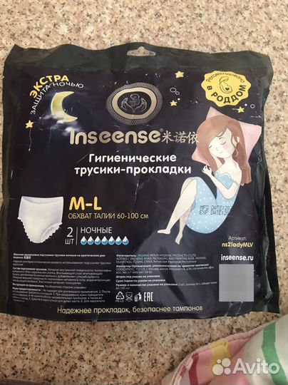 Гигиенические трусики-прокладки