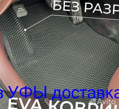 Эва Коврики 3D с бортами для авто