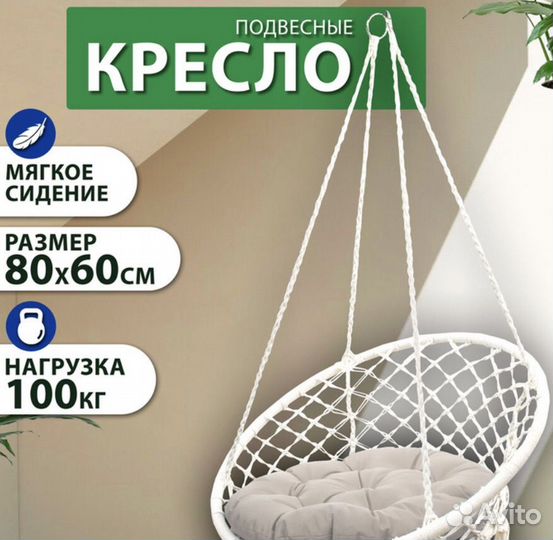 Подвесное кресло