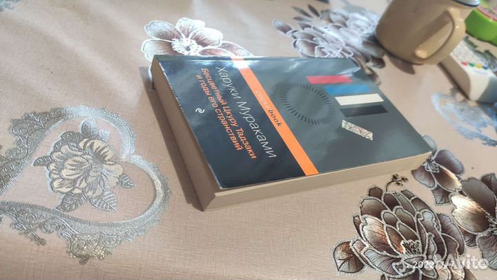 Книга Х.Мураками