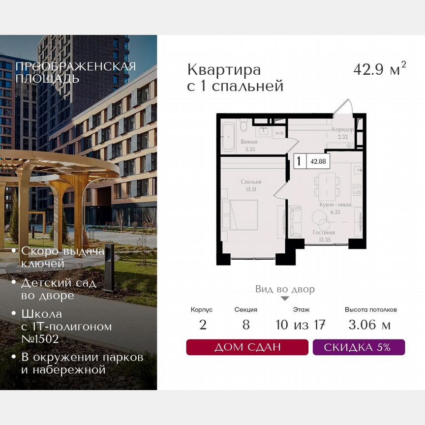 1-к. квартира, 42,9 м², 17/17 эт.