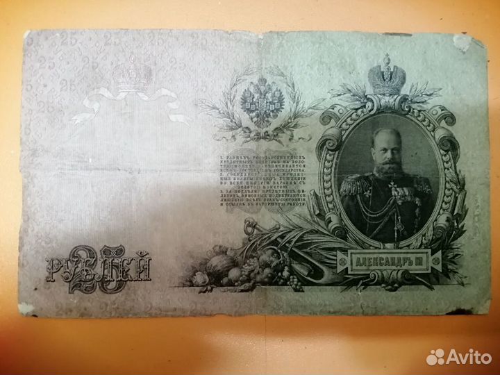 Банкнота 1909