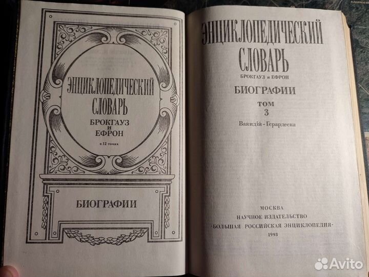 Энциклопедический словарь