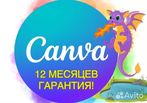 Canva pro расширенная на 12 мес