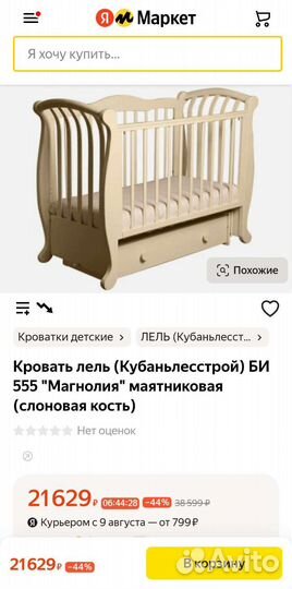 Детская кроватка с маятником и ящиком