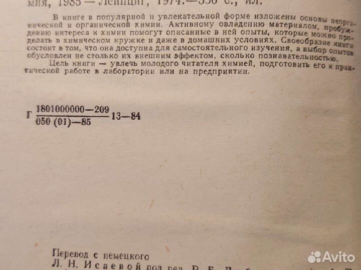 Химия для любознательных