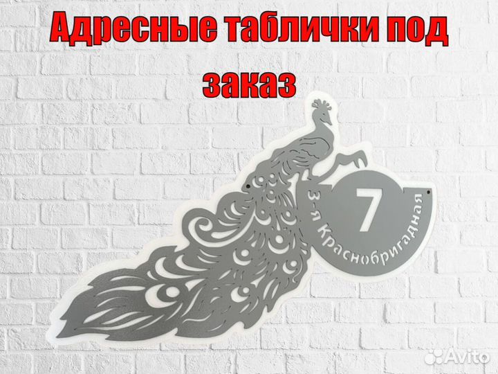 Адресные таблички