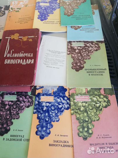Библиотечка виноградоря 1958 год