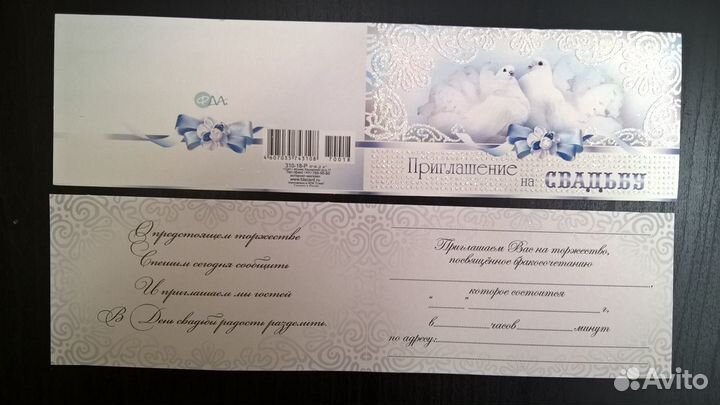 Свадебное приглашение
