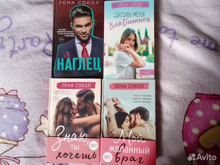 Лена Сокол книги