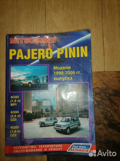 Инструкция по экспл-и Мицубиси Паджеро ио (Пинин)