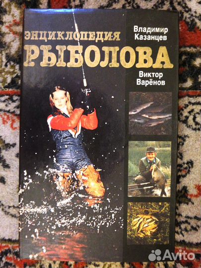 Книги о рыбалке