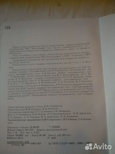 Атлас туриста крым, 1987 год
