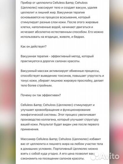 Массажер вакуумный антицеллюлитный Cehuloss