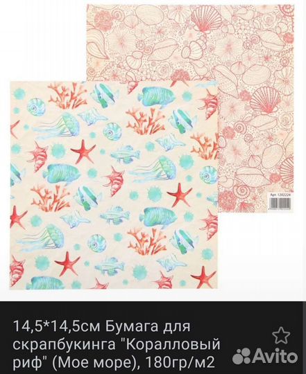 Бумага для скрапбукинга