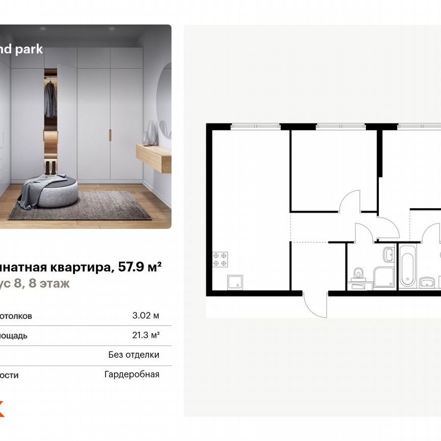 2-к. квартира, 57,9 м², 8/24 эт.