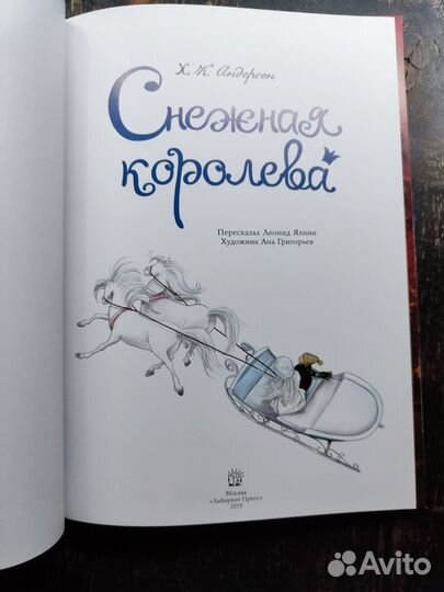 Андерсен. Снежная королева.2019