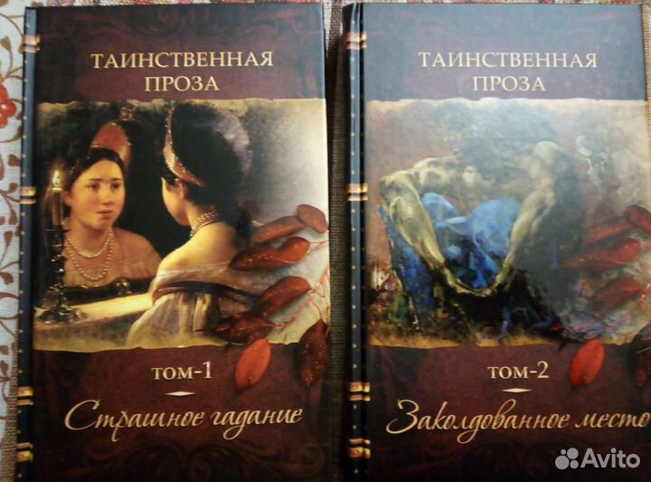 Таинственная проза (5 томов)