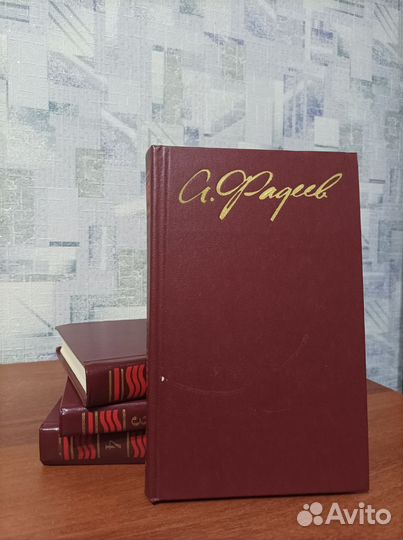 А. Фадеев. Собрание сочинений в 4 томах