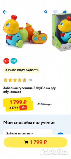 Развивающая игрушка гусеница