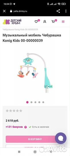 Музыкальный мобиль