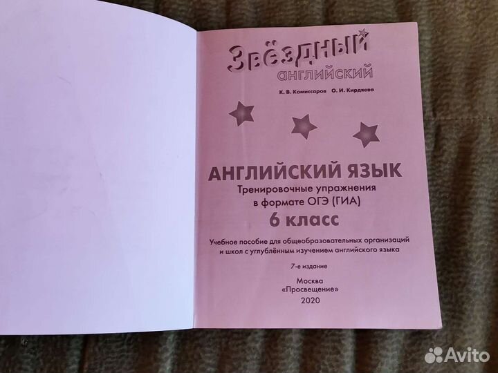 Комплект по английскому языку 6 класс Starlight