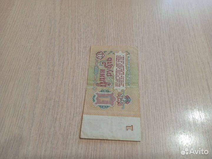 1рубль СССР