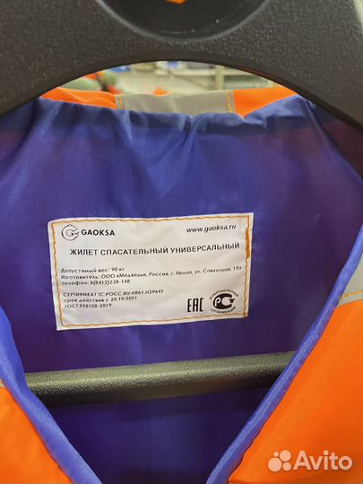 Спасательный жилет Gaoksa 90кг