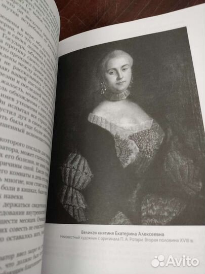 Пётр 3 и Екатерина 2. Тайны истории любви и смерти