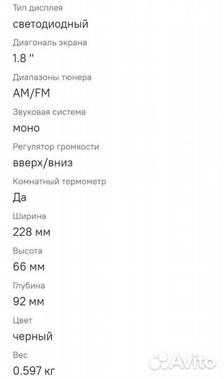 Радиобудильник