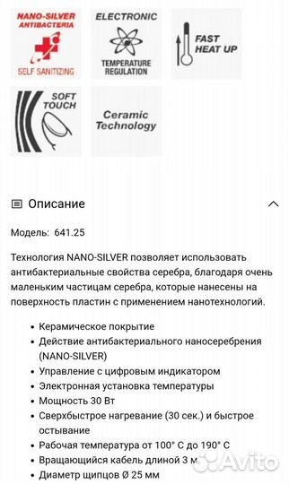 Щипцы Плойка для волос Valera 25 мм