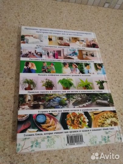 Энциклопедия по фен - шуй