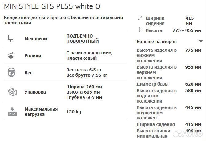 Кресло детское Министиль White GTS Flowers