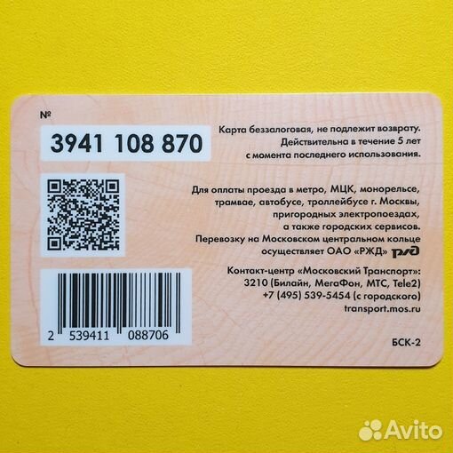 Карта метро Тройка Российский музей Леса