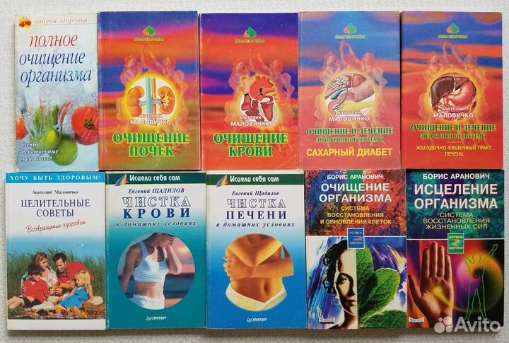 Книги: здоровье, исцеление, медицина, психология