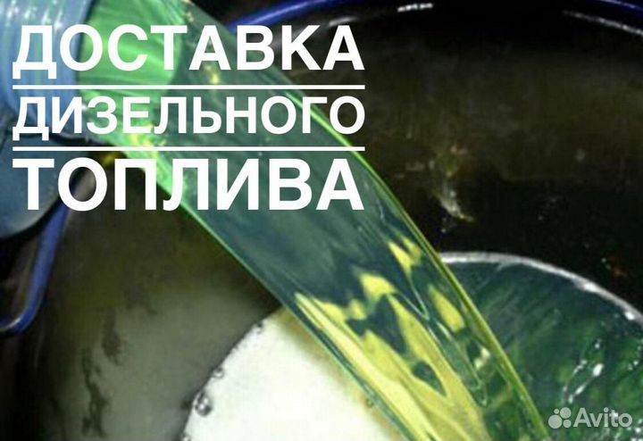 Дизельное Топливо Солярка Евро дт