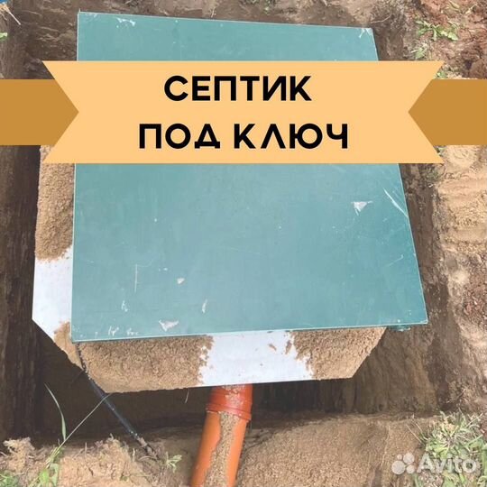 Септик от производителя