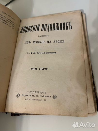 Конволют из изданий Сойкина редкость Антикварная к