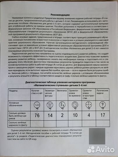 Рабочая тетрадь для детей 5-6 лет Е.В. Колесникова