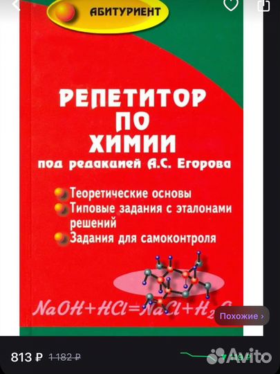 Репетитор по химии