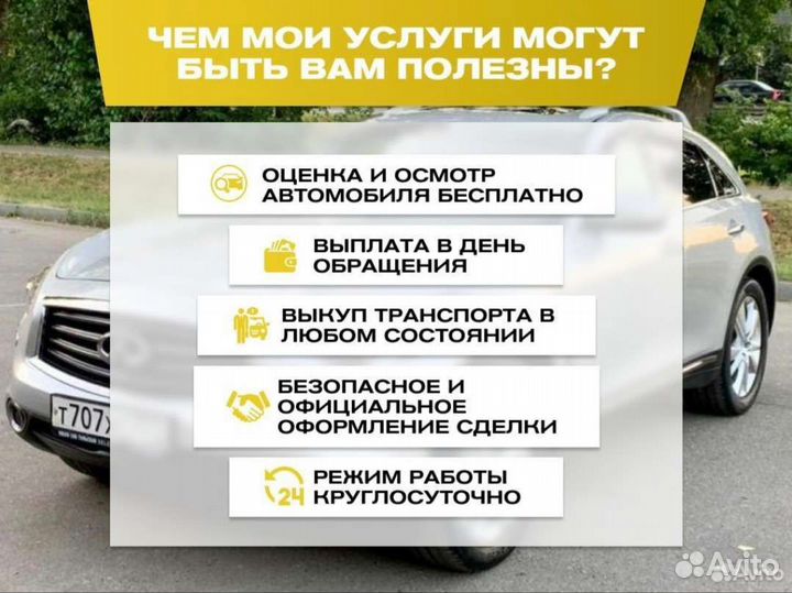 Выкуп Авто Иркутск