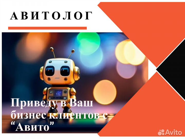 Авитолог / Услуги Авитолога