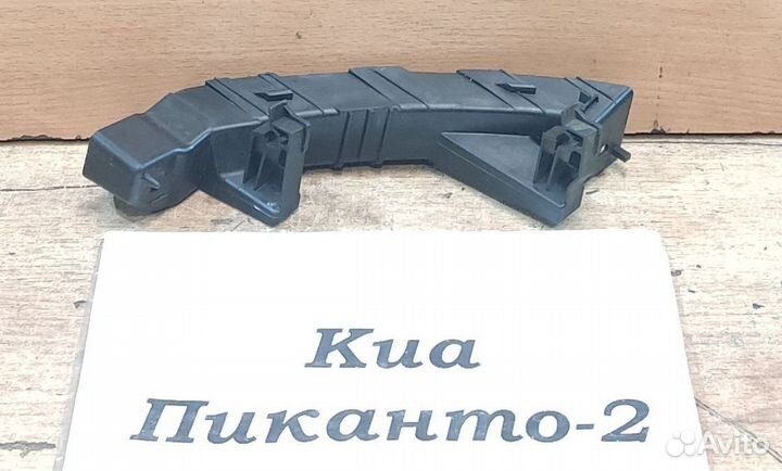 Кронштейн бампера переднего RH Kia Picanto 2, 2013