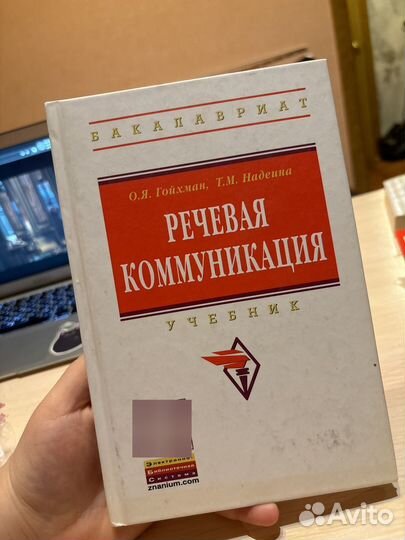 Учебник Речевая Коммуникация